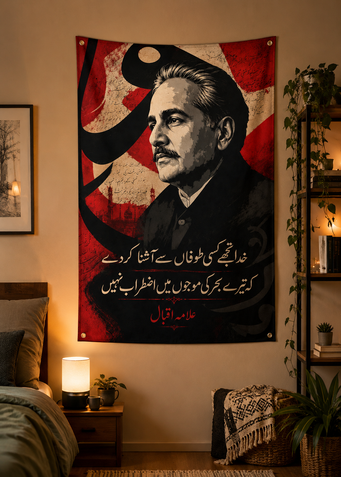 Allama Iqbal Poetry Wall Tapestry