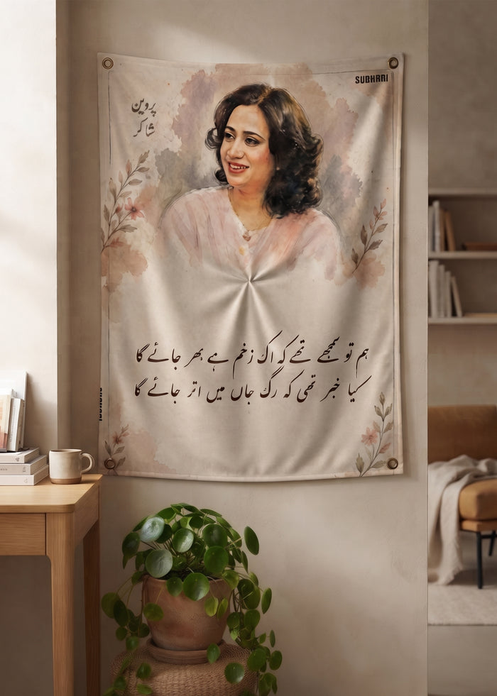 Parveen Shakir Urdu Poetry Tapestry
