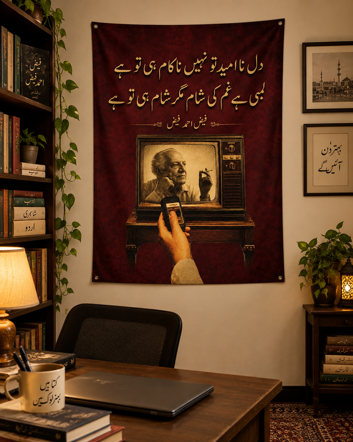 Lambi Hai Gham Ki Sham Faiz Poetry Wall Tapestry