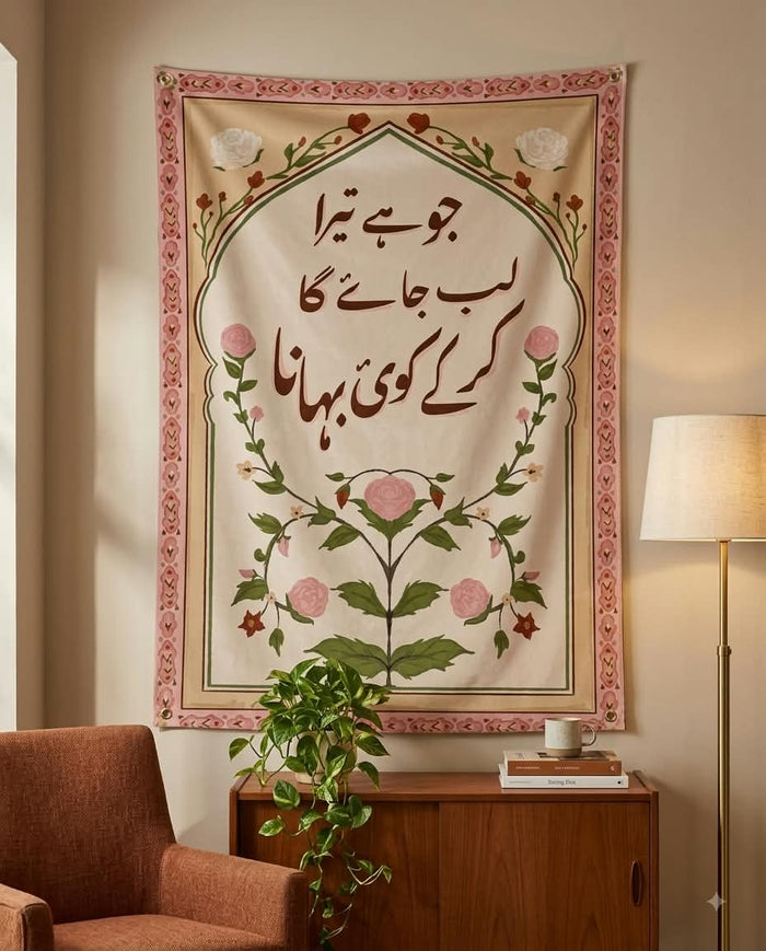 Tahamul Urdu Poetry Wall Tapestry