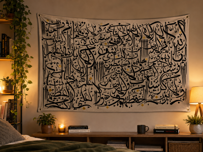 Ayat-ul-Kursi Islamic Wall Tapestry