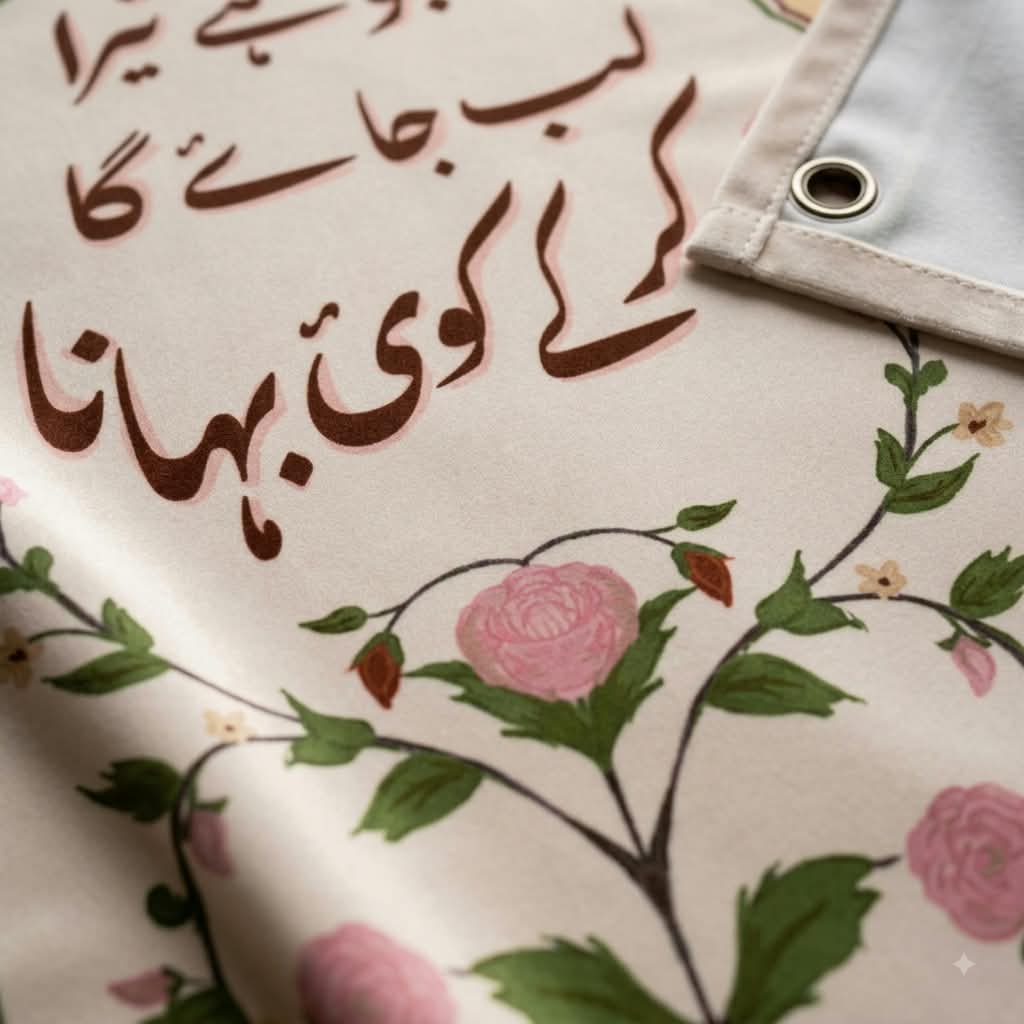 Tahamul Urdu Poetry Wall Tapestry