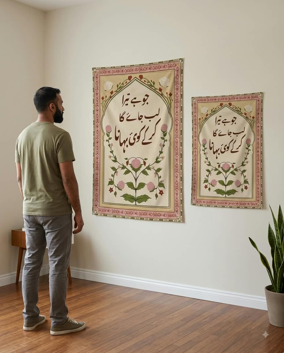 Tahamul Urdu Poetry Wall Tapestry