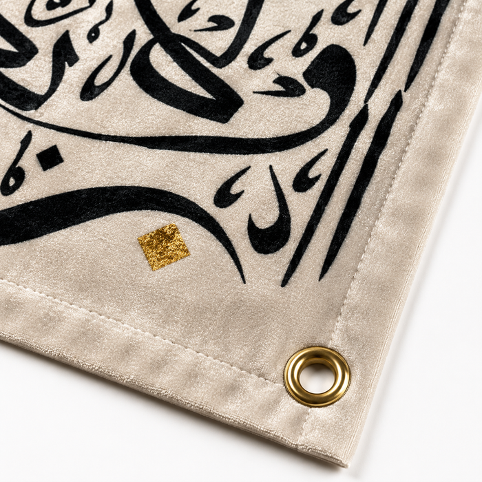 Ayat-ul-Kursi Islamic Wall Tapestry
